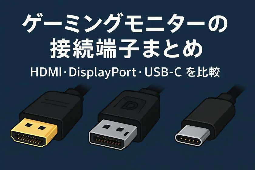 USB-C vs HDMI vs DisplayPort comparison